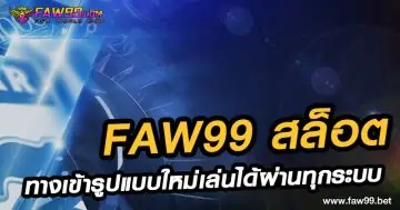 FAW99com